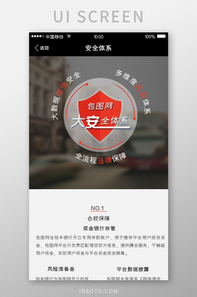 移动端金融app安全保障详情页面设计