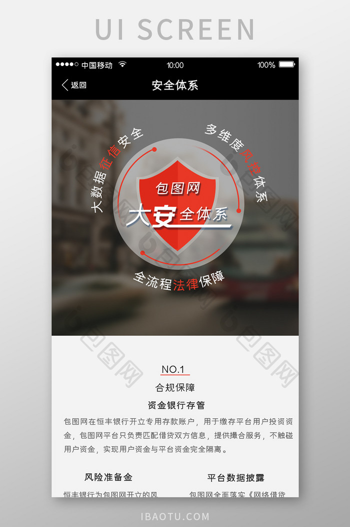 移动端金融app安全保障详情页面设计