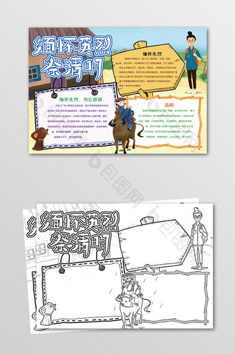 卡通缅怀英烈祭清明感恩手英烈黑白线描小报图片