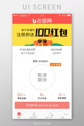 移动端金融app首页信息界面设计