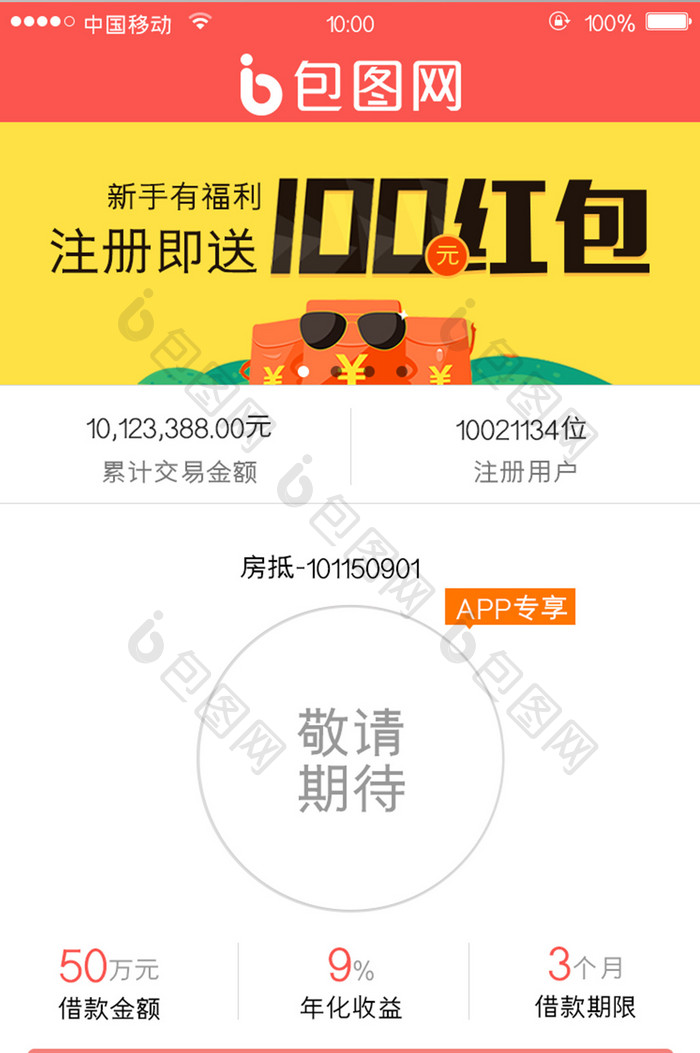 移动端金融app首页信息界面设计