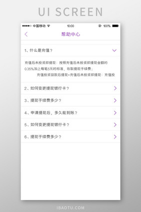 移动端金融app帮助列表页面设计