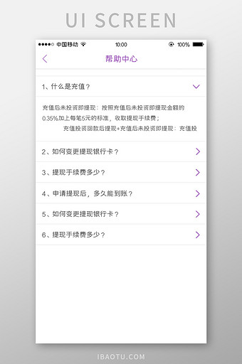 移动端金融app帮助列表页面设计图片