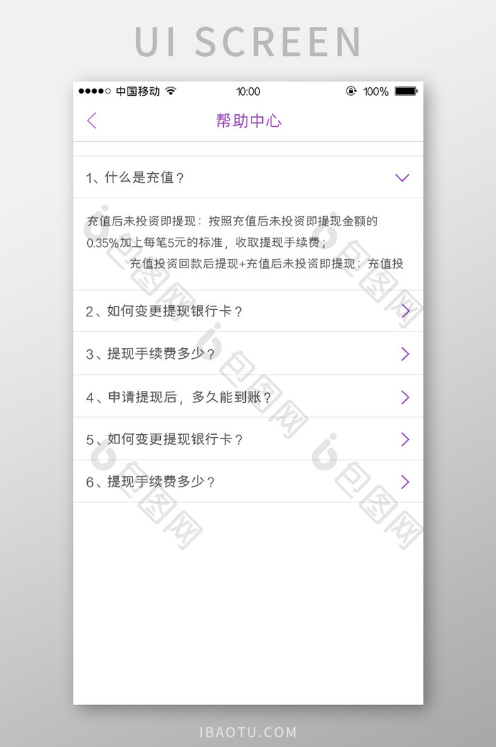 移动端金融app帮助列表页面设计