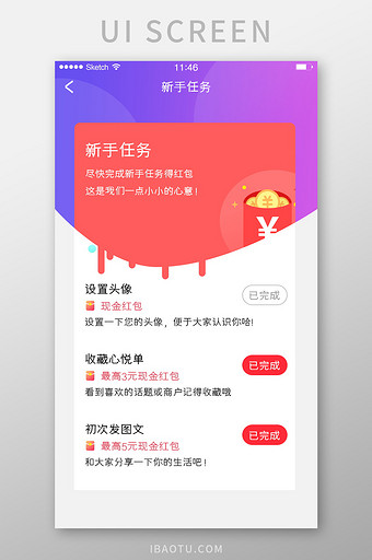 福利任务新手任务列表完成得红包简洁白色卡图片