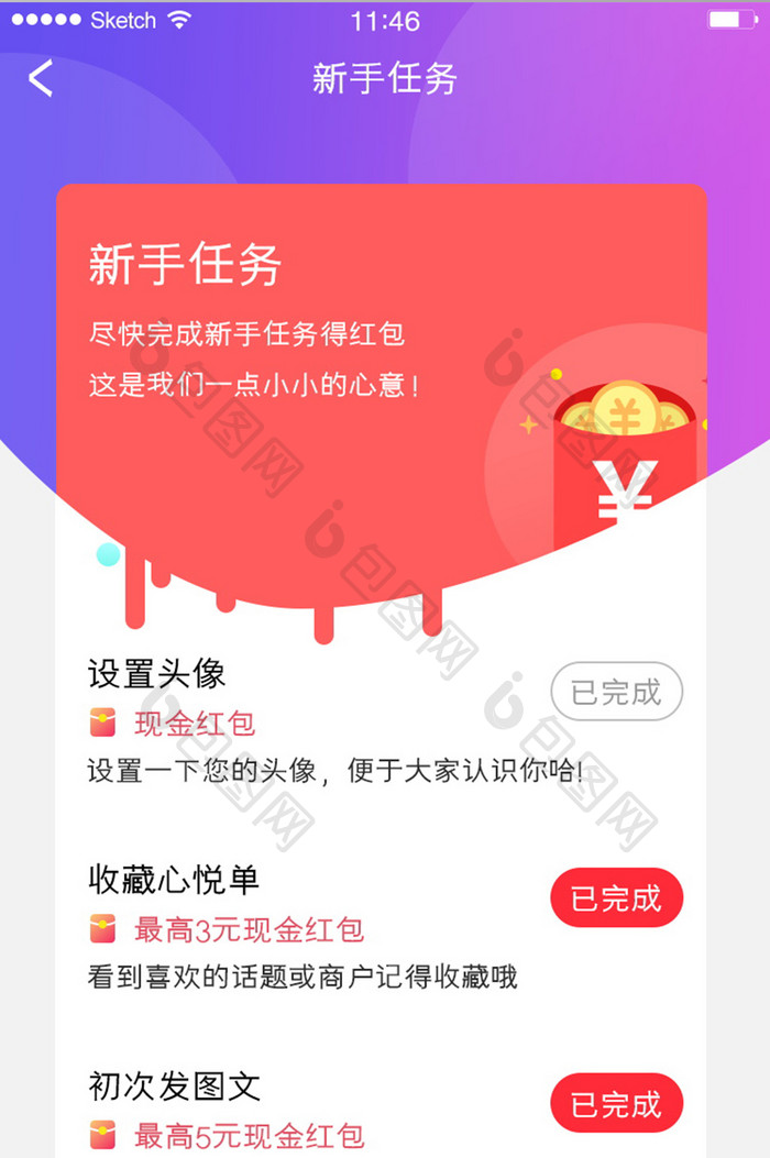 福利任务新手任务列表完成得红包简洁白色卡