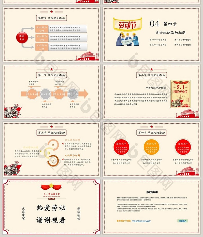 五一节日劳动光荣大国工匠精神PPT模板