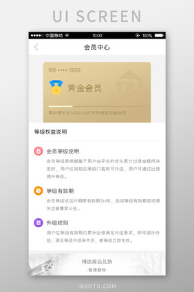 移动端金融app会员中心页面设计