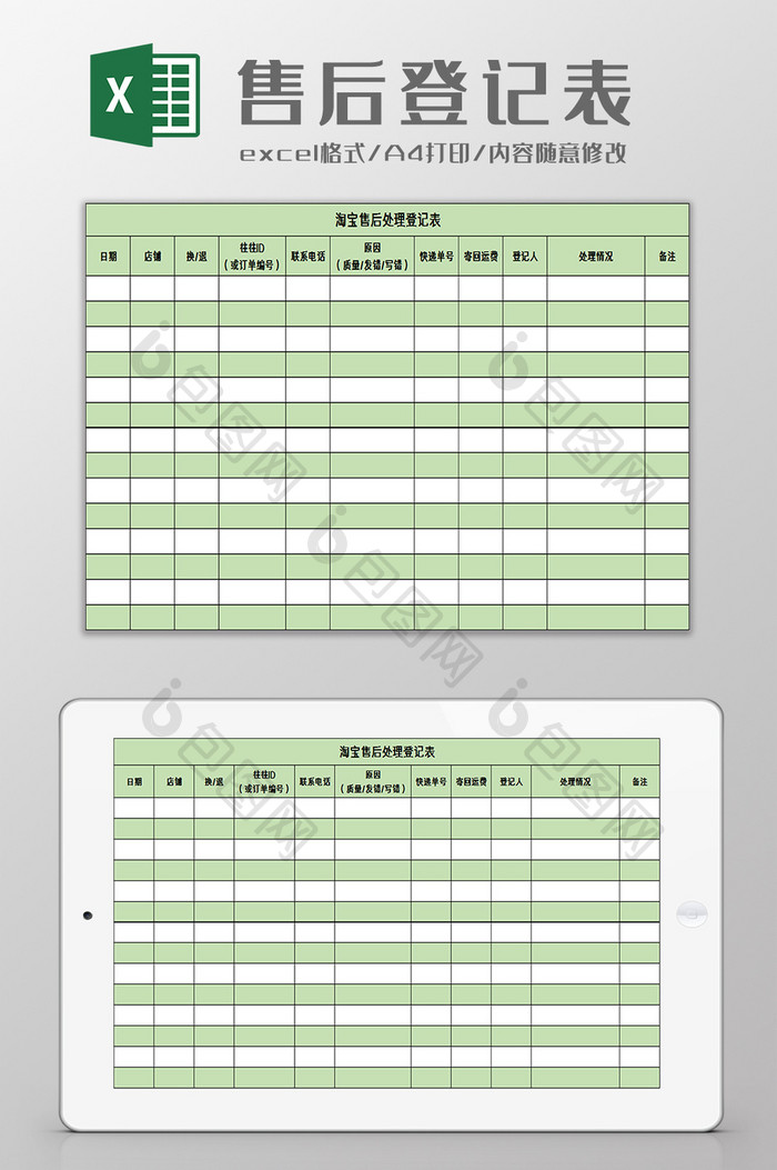 淘宝售后登记表excel模板