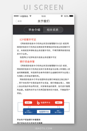 移动端金融app关于我们详情页设计