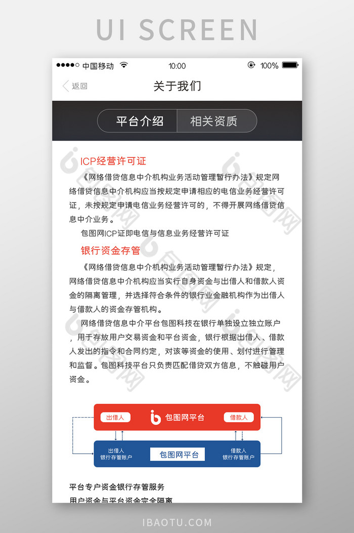 移动端金融app关于我们详情页设计图片图片