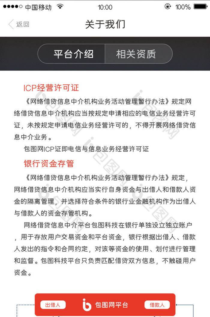 移动端金融app关于我们详情页设计