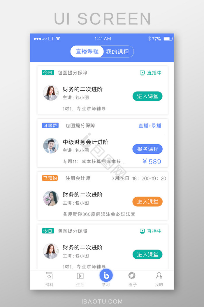 蓝色教育培训学习app课程报名课程列表页图片