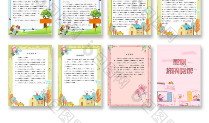 粉色卡通小清新作文集word模板