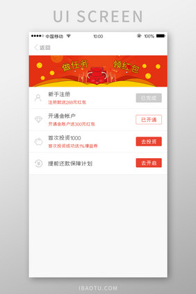 移动端金融app新手活动页面设计