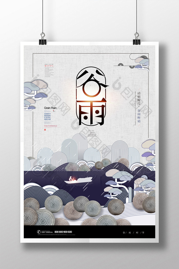 中式谷雨节气模板-包图网