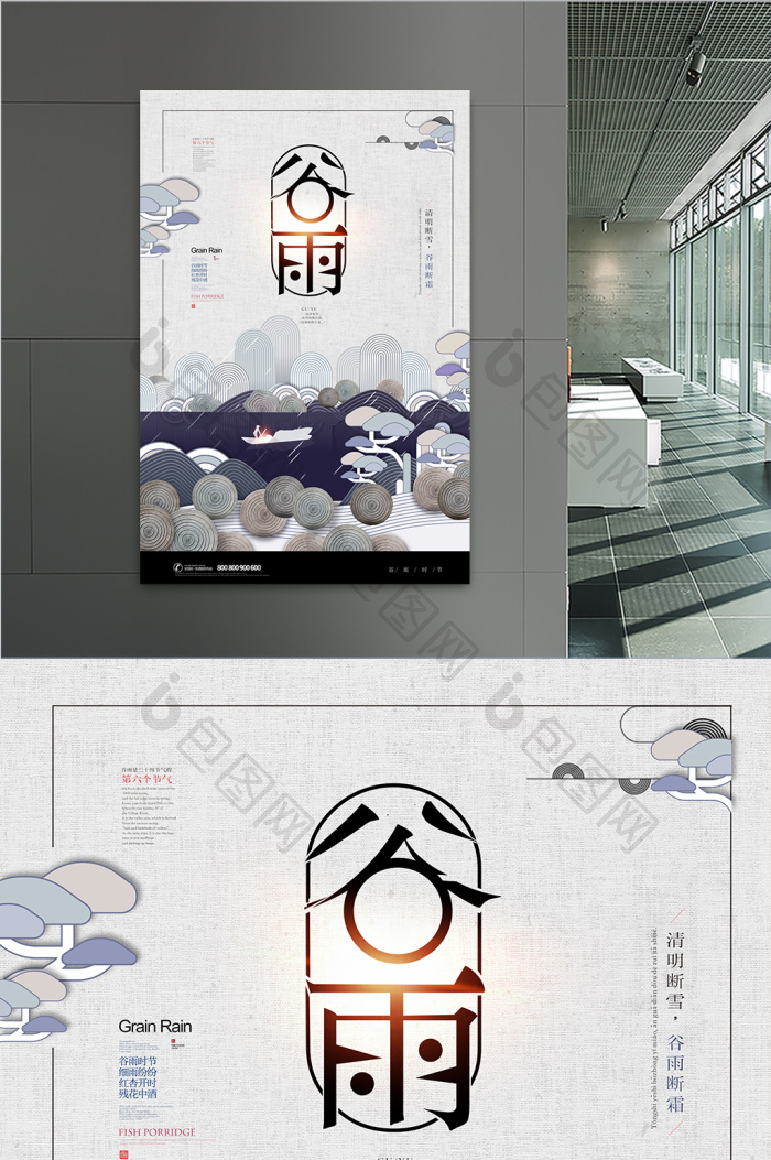 中式谷雨节气模板-包图网