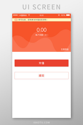 移动端金融app可用余额界面设计