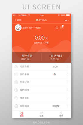 移动端金融app我的界面设计