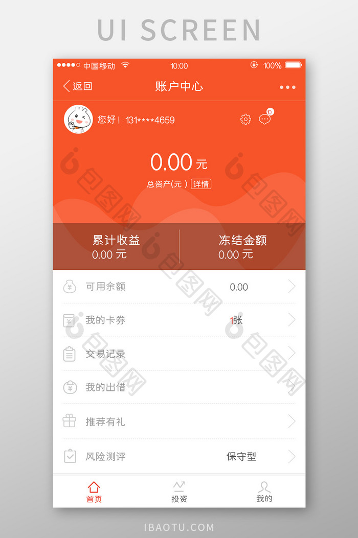 移动端金融app我的界面设计