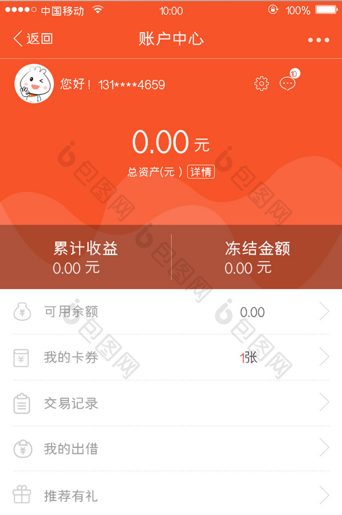 移动端金融app我的界面设计