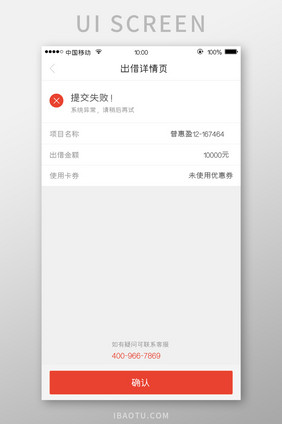 移动端金融app投资失败页面设计