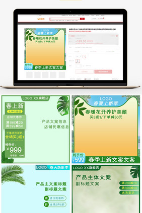化妆美容春天上新绿色清新主图直通车电商