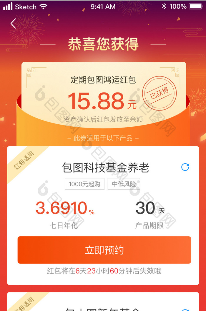 时尚新年活动通用界面基金股票UI移动界面