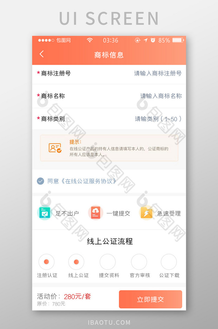 珊瑚橙色扁平简约商标信息订单UI移动界面图片图片