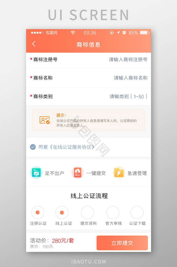 珊瑚橙色扁平简约商标信息订单UI移动界面图片