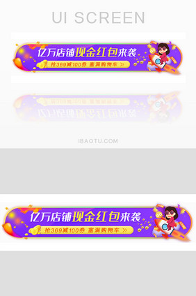 电商运营店铺送现金banner