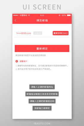 移动端金融app邮箱绑定页面设计