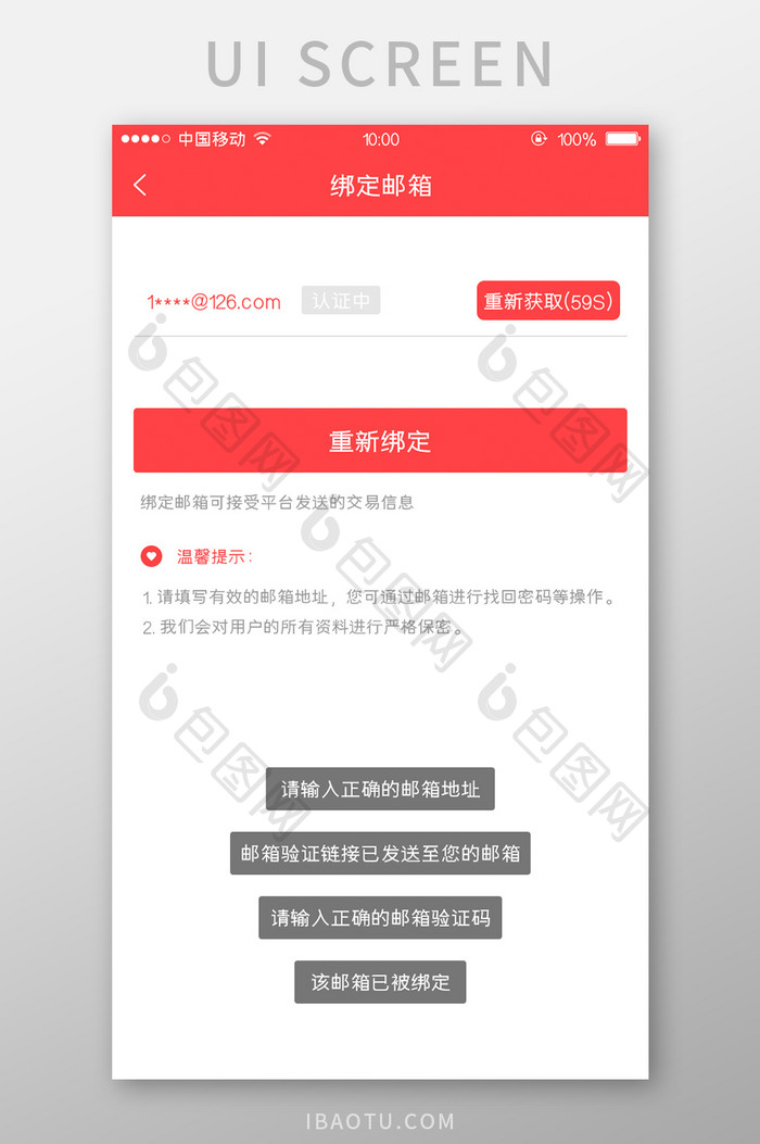 移动端金融app邮箱绑定页面设计