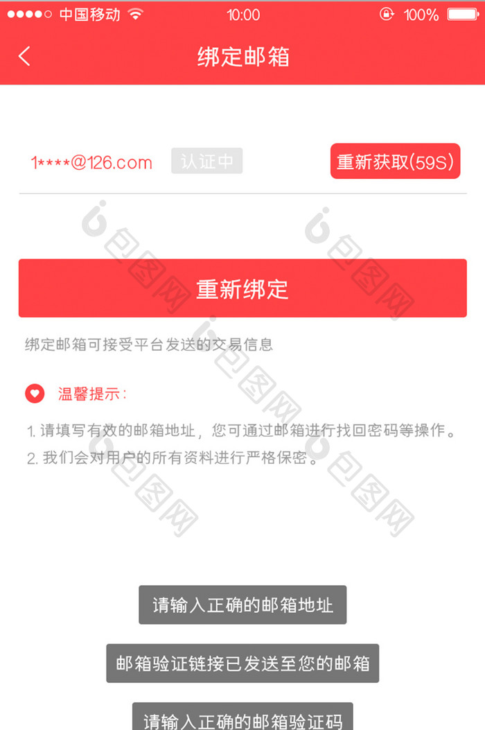 移动端金融app邮箱绑定页面设计