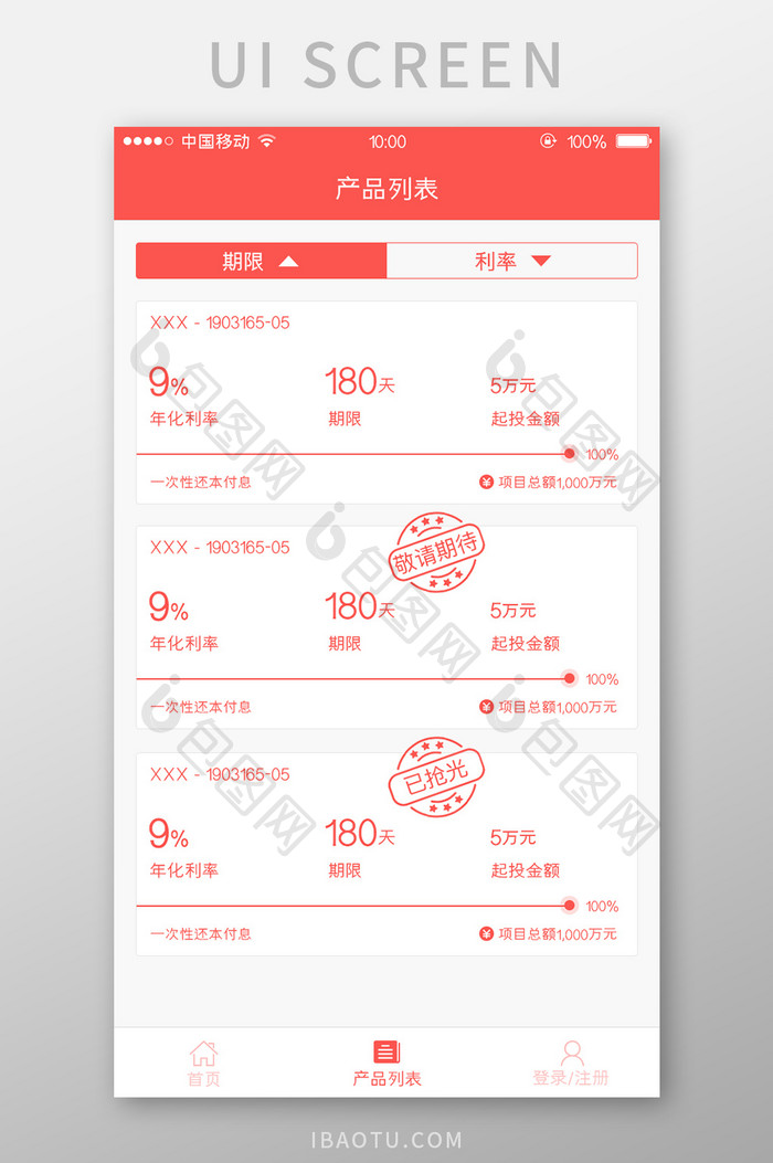 移动端金融app理财产品列表介绍页面