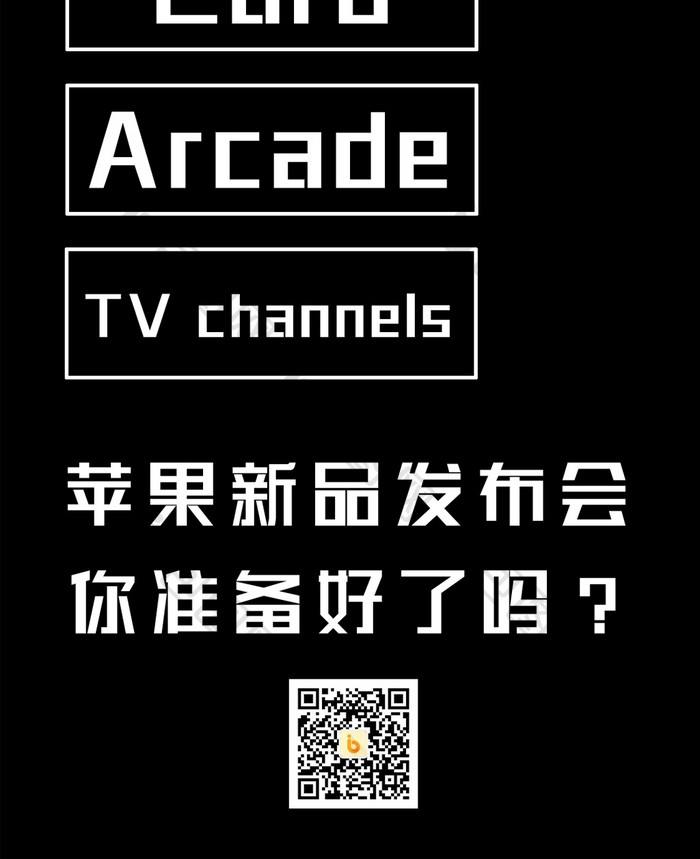 纯黑色简洁大气冲击苹果手机春季新品发布会