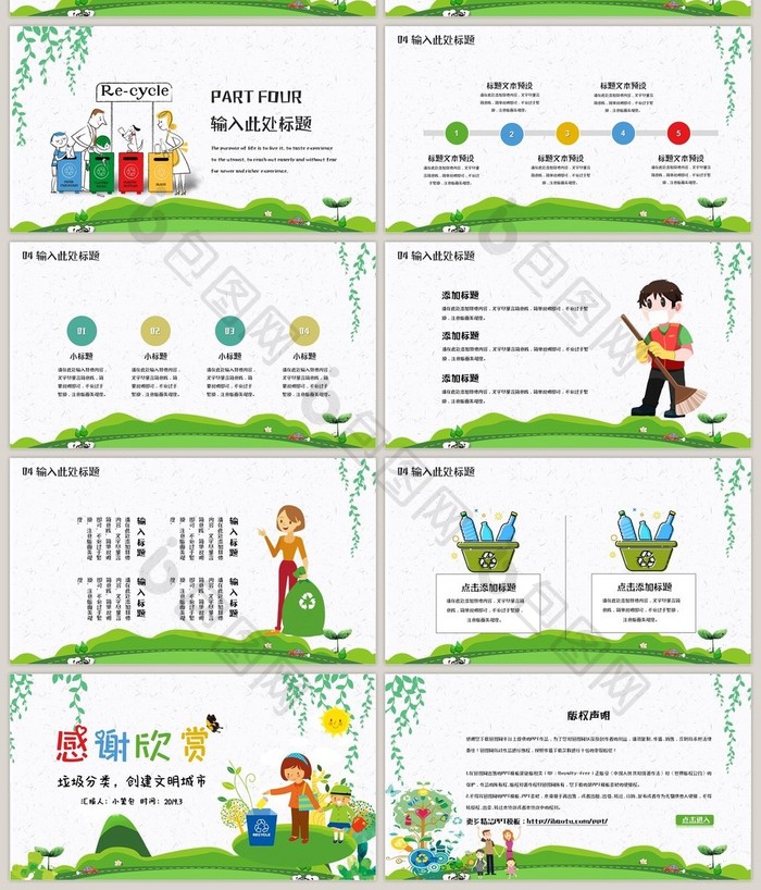 绿色卡通风垃圾分类PPT模板