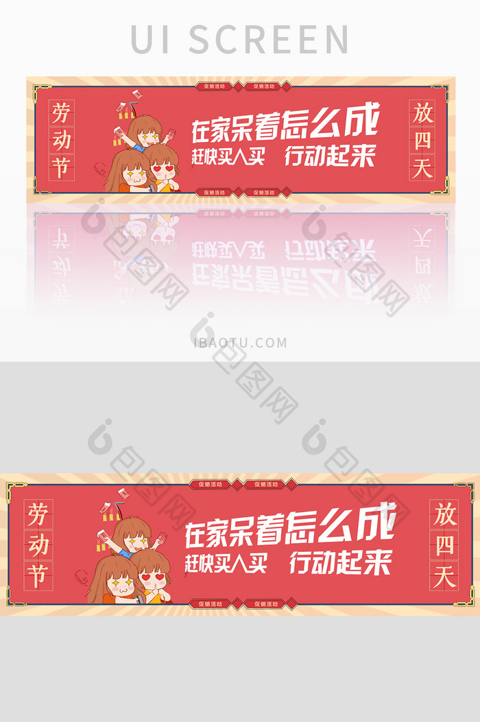 五一促销活动banner