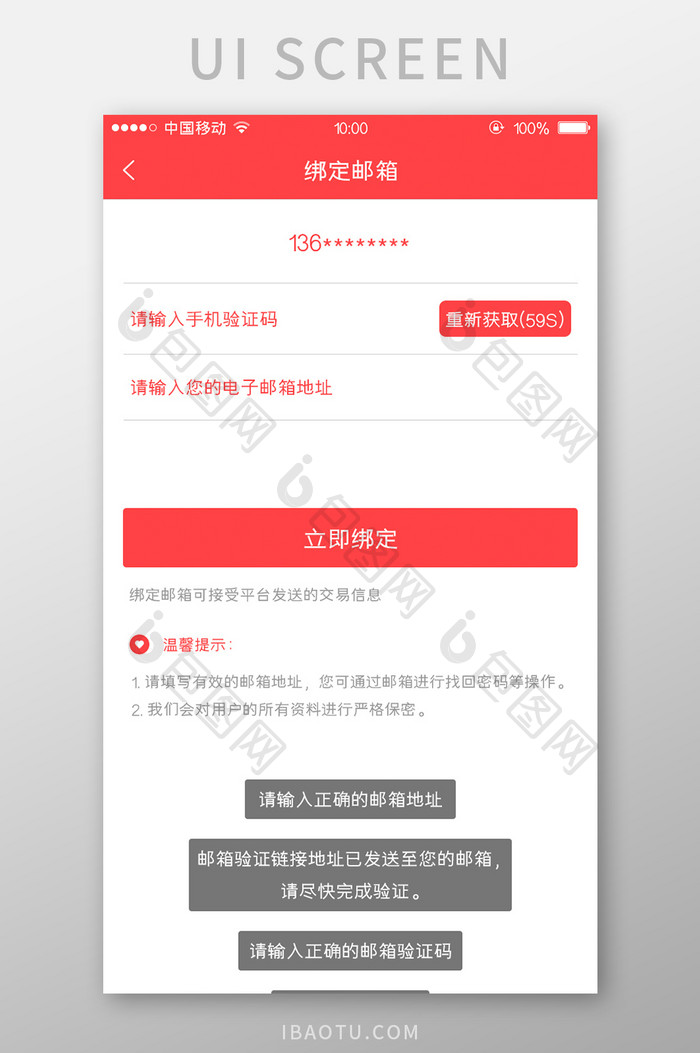 移动端金融app邮箱输入页面设计