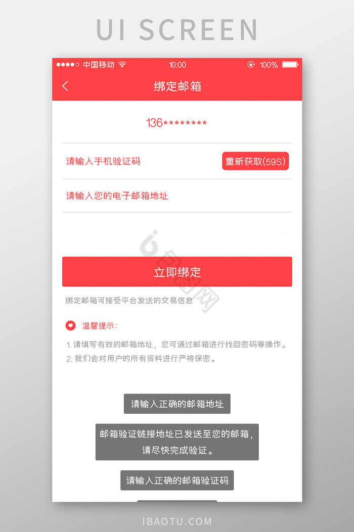 移动端金融app邮箱输入页面设计图片