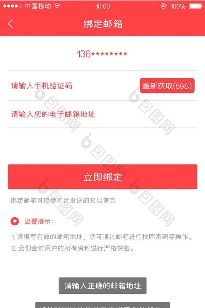 移动端金融app邮箱输入页面设计