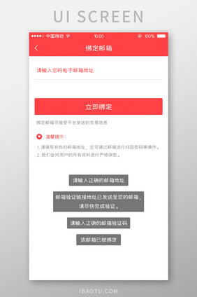 移动端金融app邮箱绑定界面设计