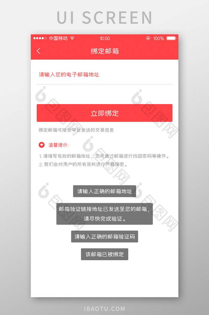 移动端金融app邮箱绑定界面设计