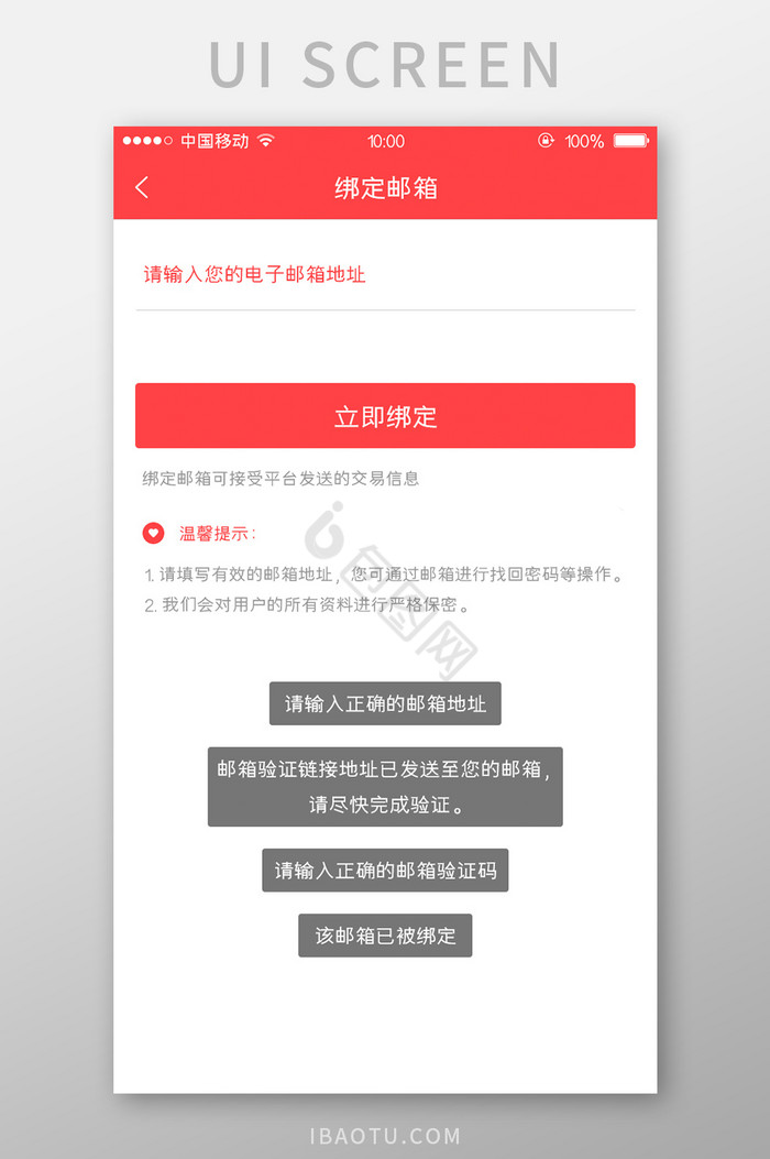 移动端金融app邮箱绑定界面设计图片