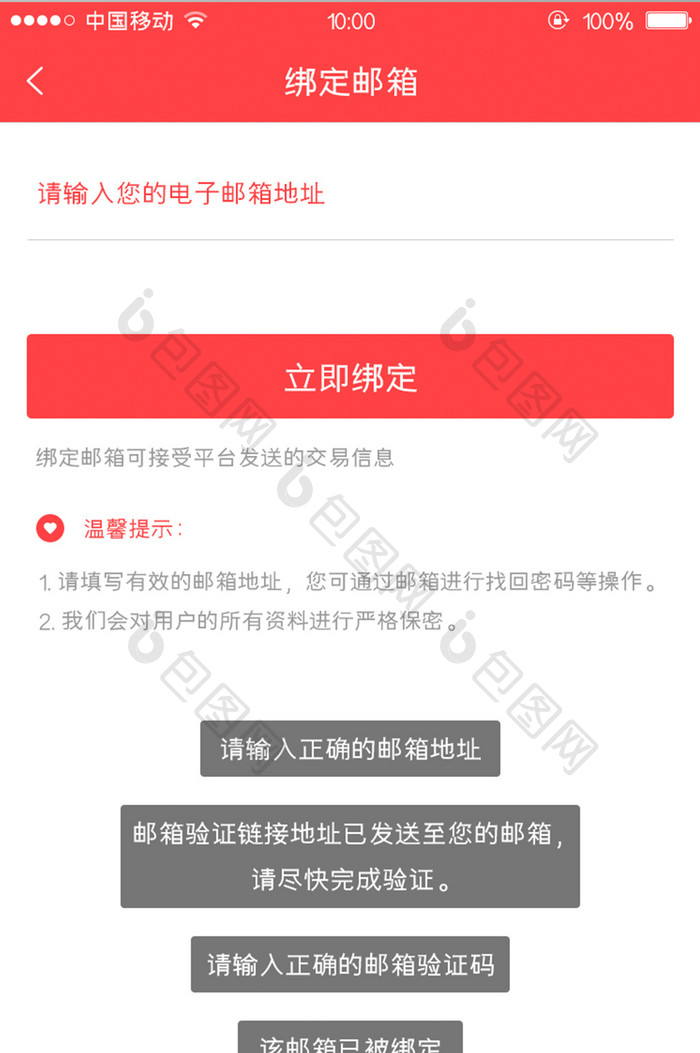 移动端金融app邮箱绑定界面设计