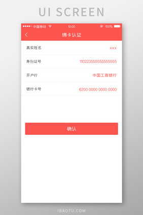 移动端金融app绑卡认证页面设计