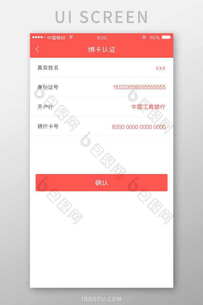 移动端金融app绑卡认证页面设计