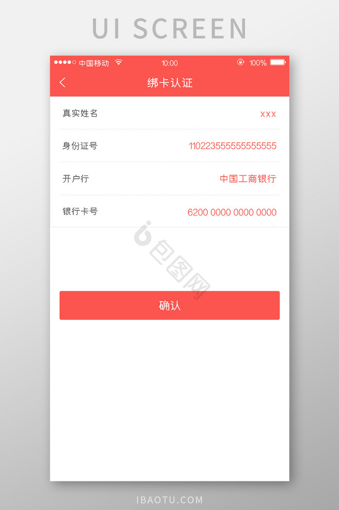 移动端金融app绑卡认证页面设计图片