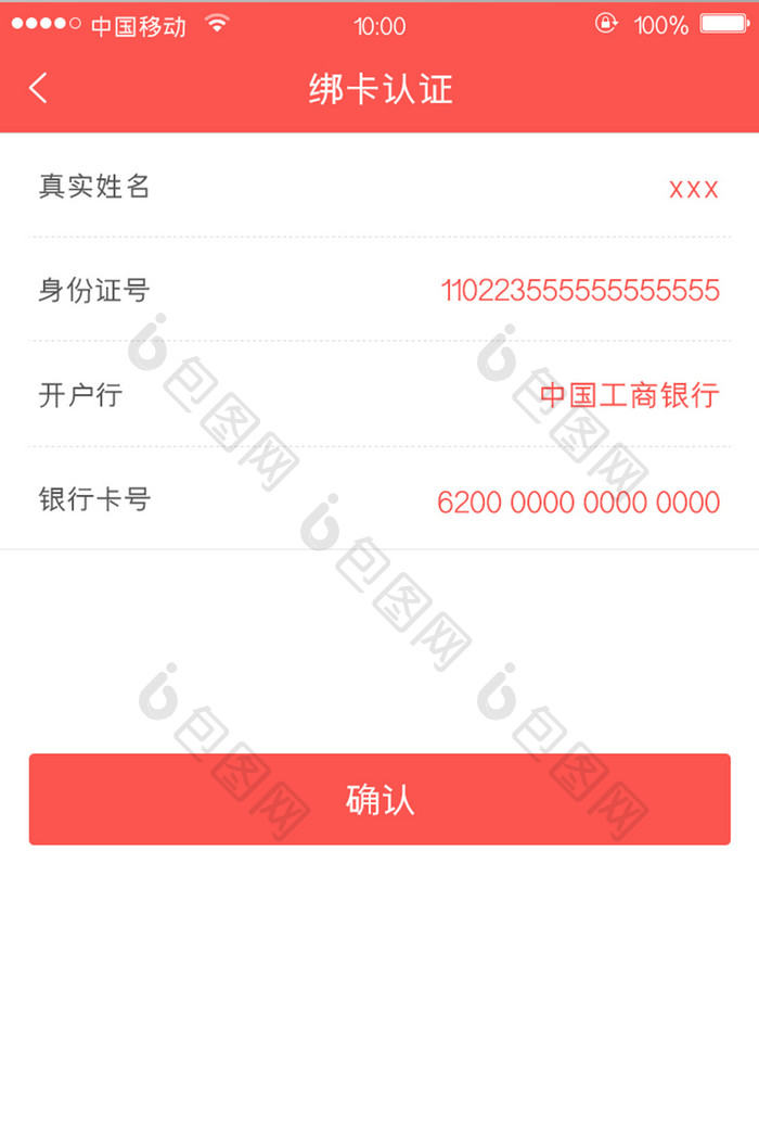 移动端金融app绑卡认证页面设计