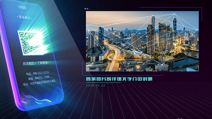 科技感手机3D展示图片文字数据AE模板